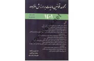 مجموعه قوانین مالیات برارزش افزوده 1401 محمد برزگری انتشارات ترمه